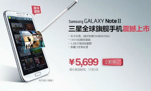Samsung Galaxy Note II Dual SIM